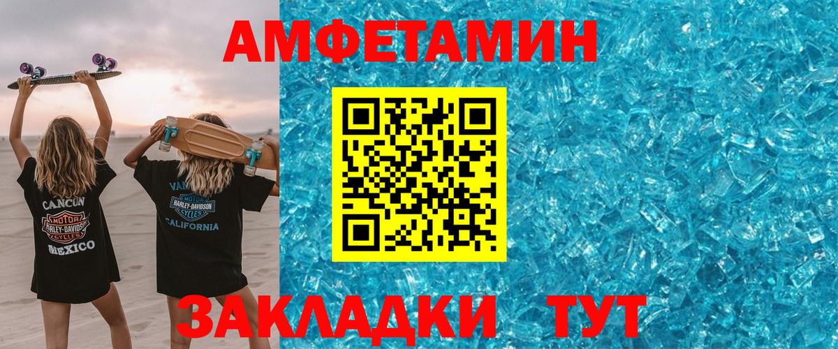 АМФЕТАМИН 97%  АМФ  Зеленогорск 