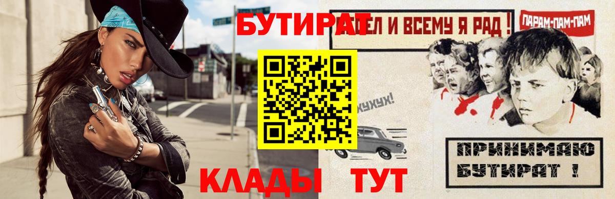 Бутират бутик Зеленогорск