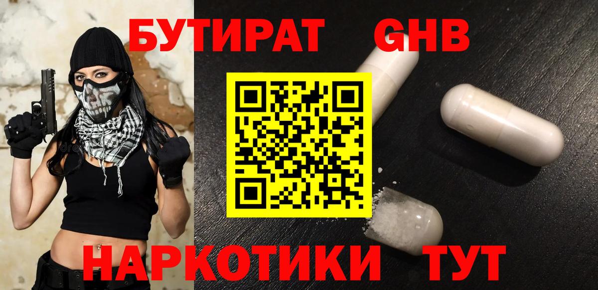 Зеленогорск  БУТИРАТ GHB  БУТИРАТ  Вход с VPN 
