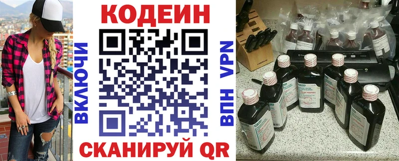 Кодеин напиток Lean (лин)  Зеленогорск 