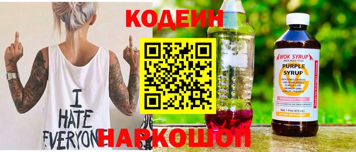 Кодеиновый сироп Lean Purple Drank  Кодеиновый сироп Lean напиток Lean (лин)  Зеленогорск 