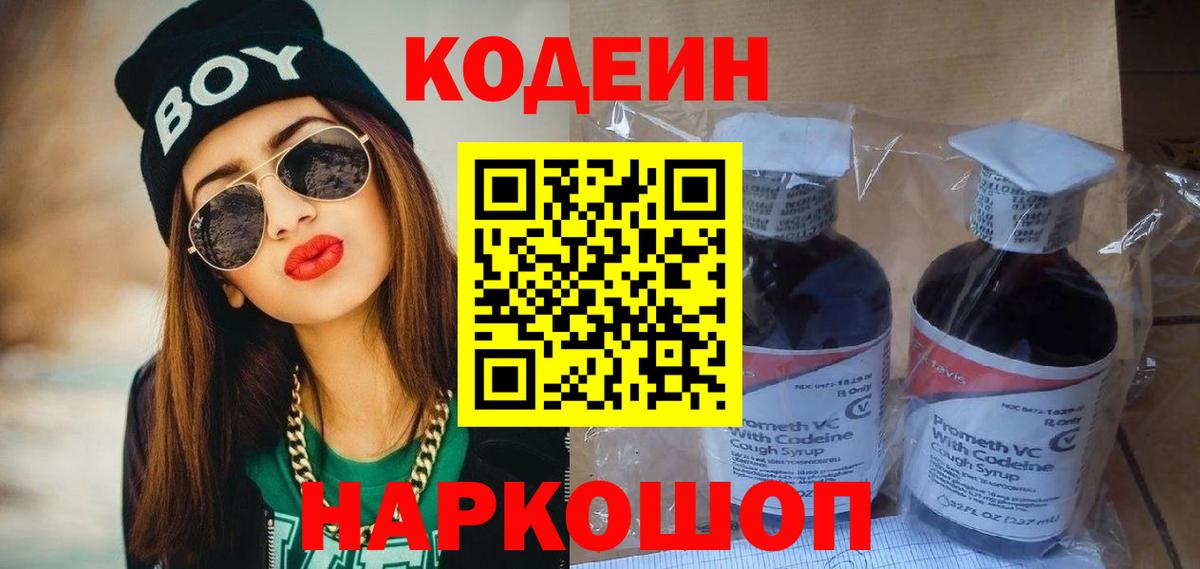 Кодеин Purple Drank  Вход с VPN  Codein Purple Drank  Зеленогорск 