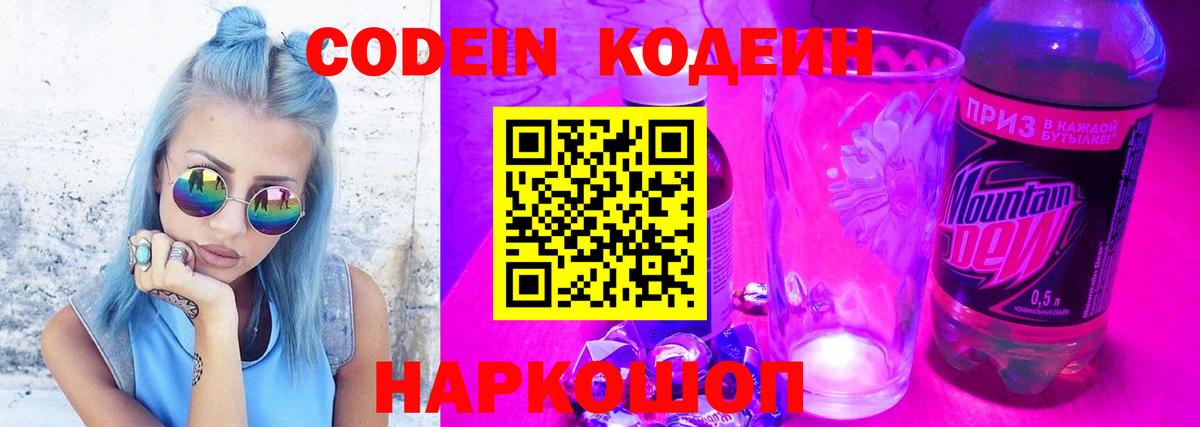 Кодеин напиток Lean (лин) Зеленогорск