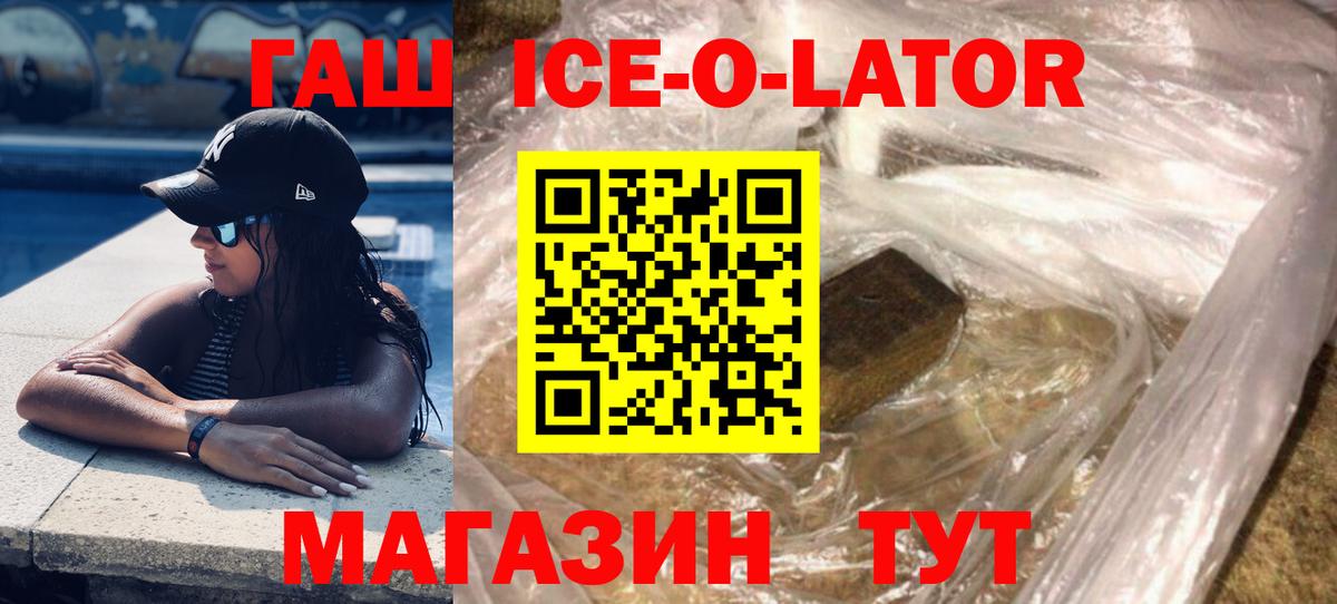 Гашиш Ice-O-Lator  Зеленогорск  цена   ГАШ 40% ТГК 