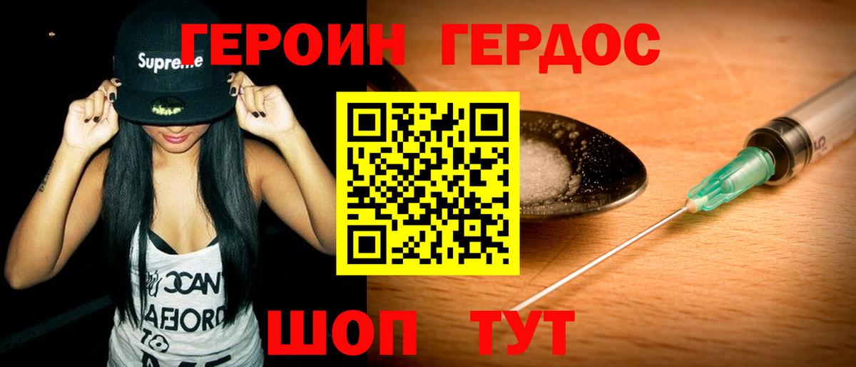 ГЕРОИН Афган Зеленогорск