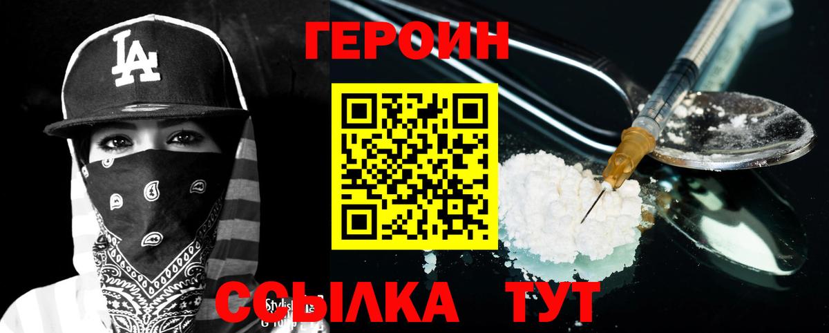 ГЕРОИН Афган Зеленогорск
