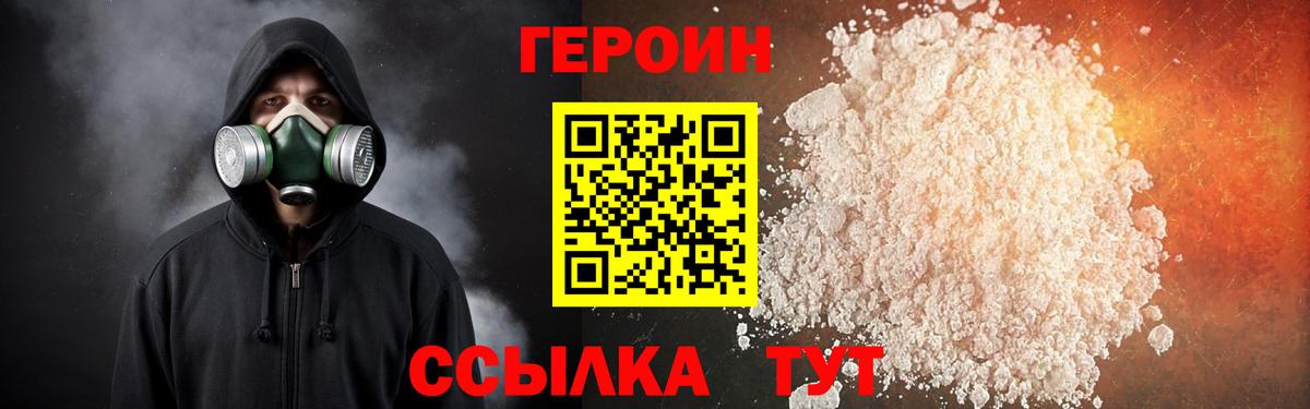 Героин герыч  Вход с VPN  Зеленогорск 