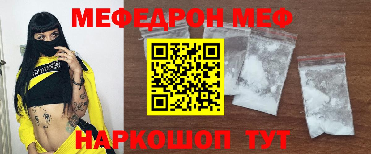 МЕФ  Вход с VPN  Зеленогорск  МЯУ-МЯУ VHQ 