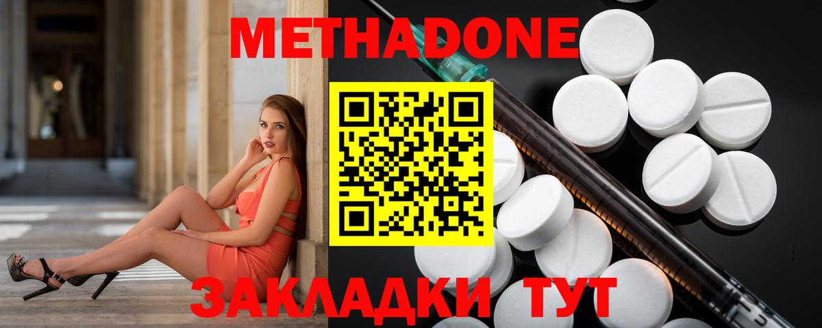 Метадон VHQ Зеленогорск