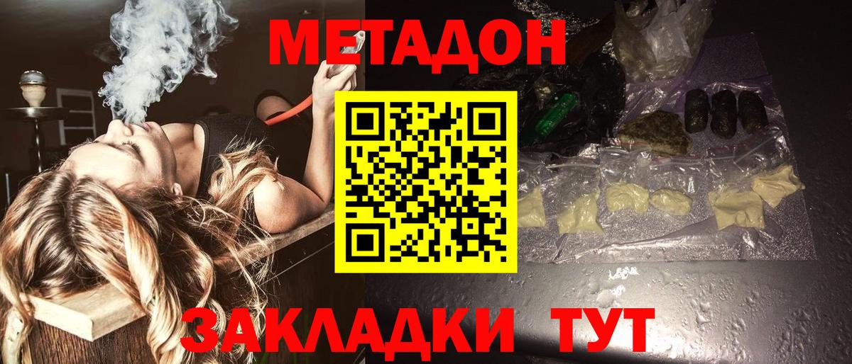 ссылка на мегу зеркало  Метадон methadone  Вход с VPN  Зеленогорск 